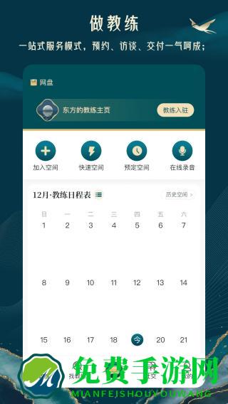 东方教练