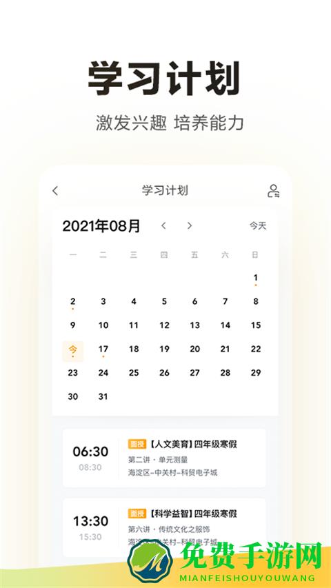 学而思IPS系统