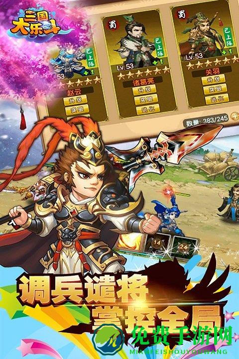 三国大乐斗手游