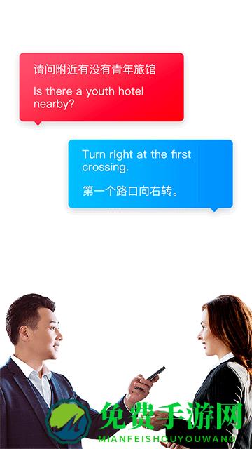 讯飞翻译