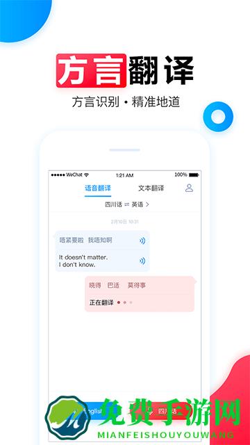 讯飞翻译
