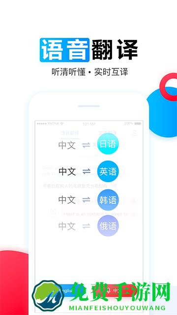 讯飞翻译