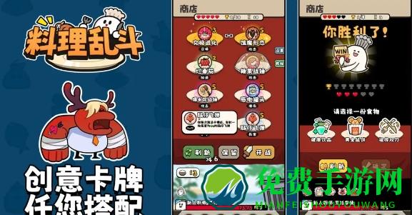 料理乱斗最新版