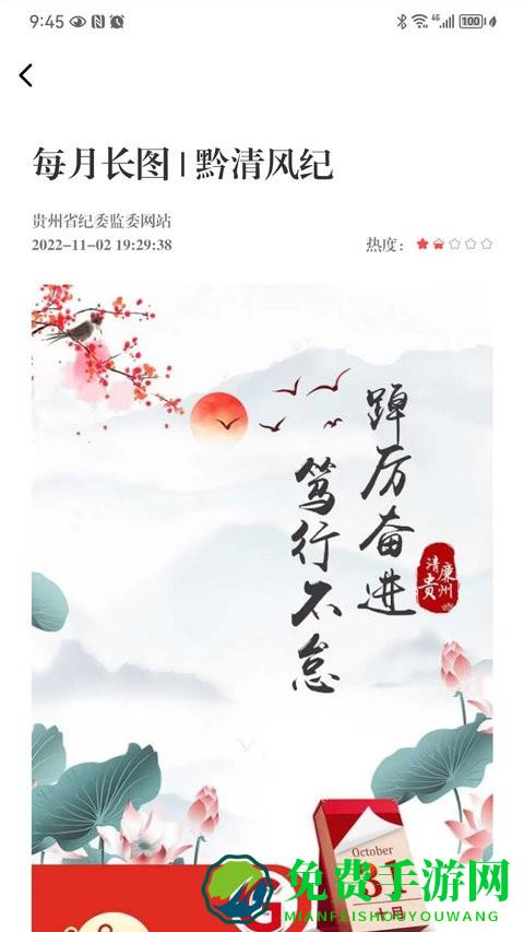 清廉贵州app(贵州纪检监察)