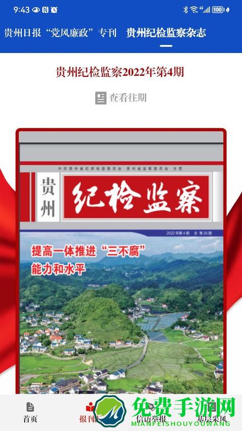 清廉贵州app(贵州纪检监察)