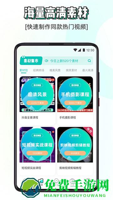 素材神器免费版