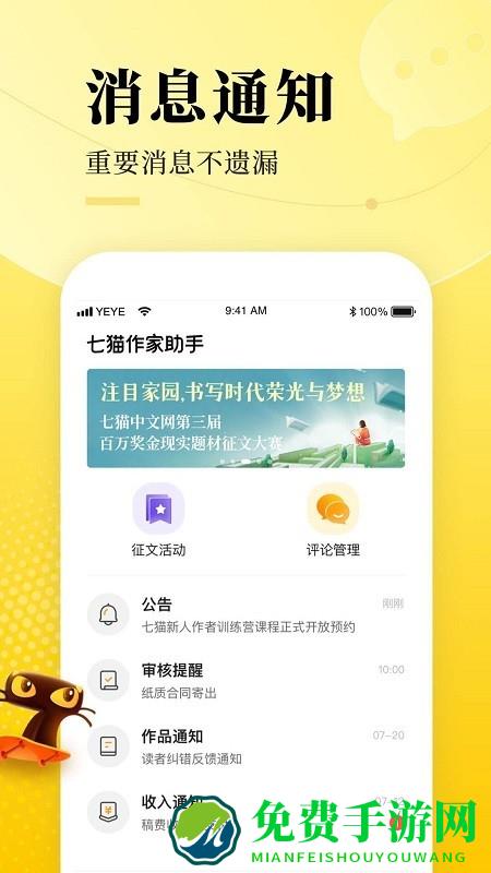 七猫作家助手app