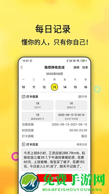 每日计划app