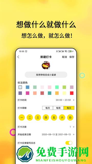 每日计划app