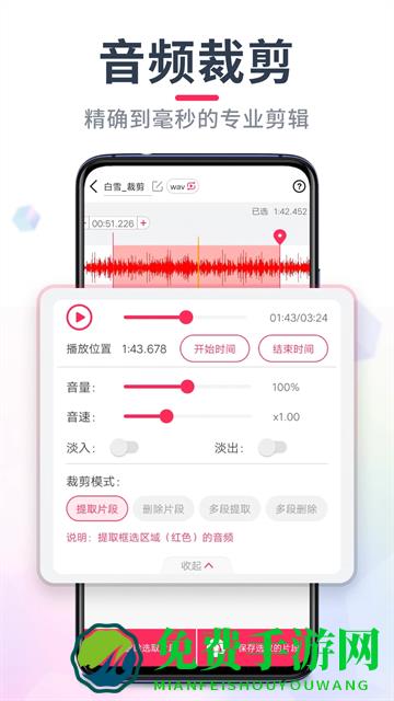 音频音乐剪辑