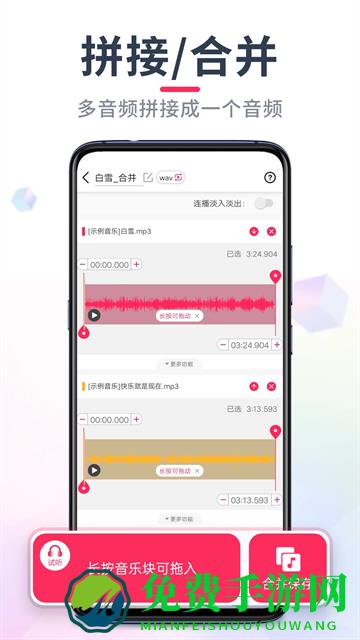 音频音乐剪辑