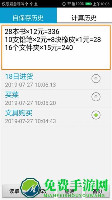 计算管家
