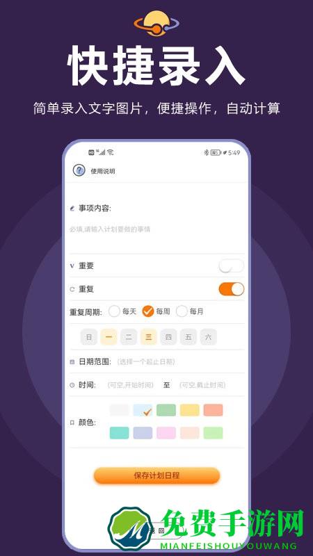 土星计划app
