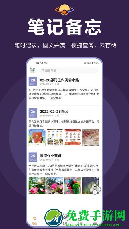 土星计划app