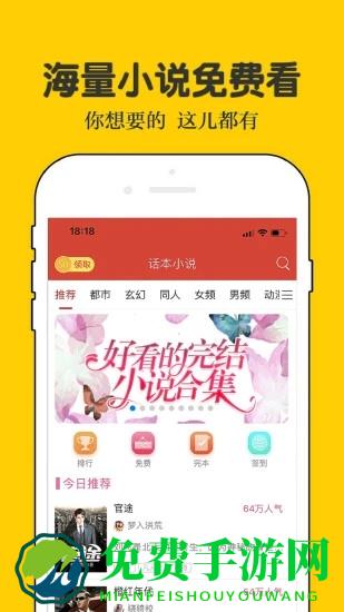 话本小说app