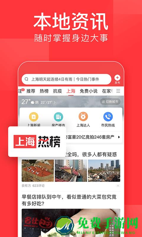 今日头条app最新版本