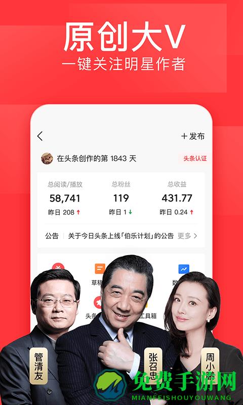 今日头条app最新版本