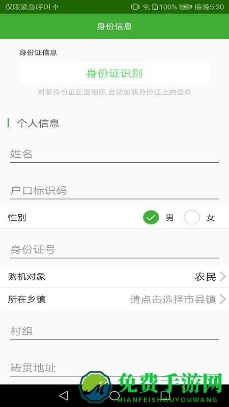 农机购置补贴跨年版手机版下载