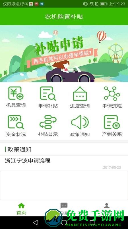 农机购置补贴跨年版app2024