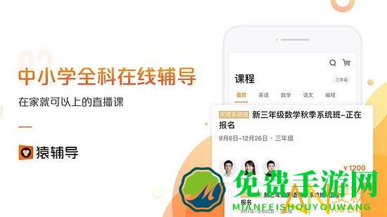 猿辅导手机客户端