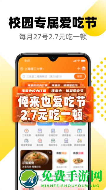 俺来也