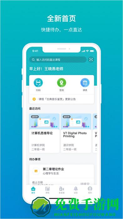 畅课平台官方版(tronclass)