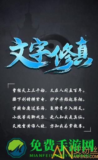 文字修真手游官方版