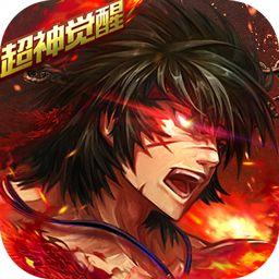 超神觉醒手游九游版