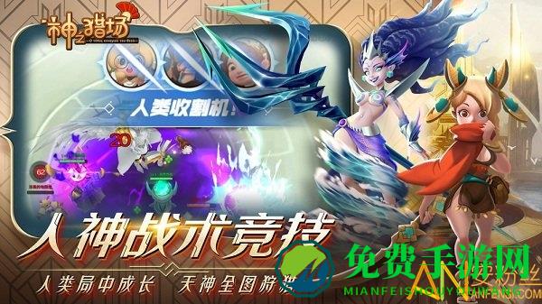 神之猎场手游