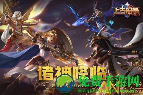 九游上古纷争手游下载