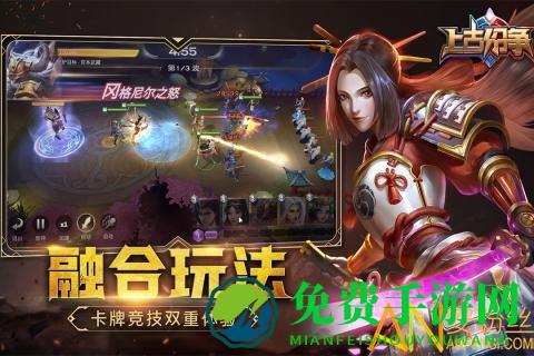 上古纷争手游