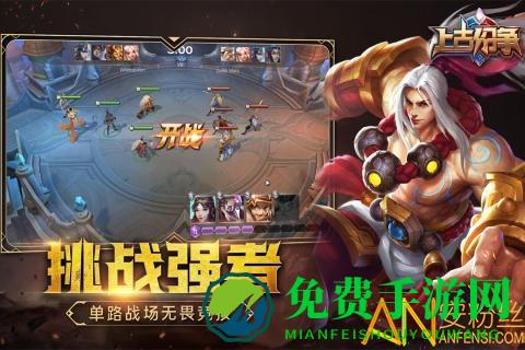 上古纷争安粉丝版