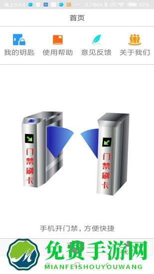 nfc门禁卡软件