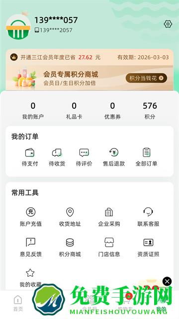 三江云菜