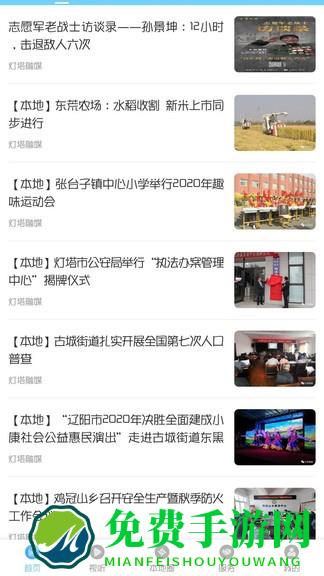 灯塔融媒app