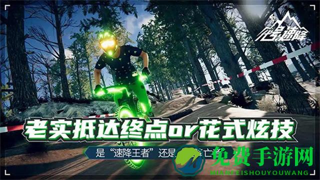 代号速降手游