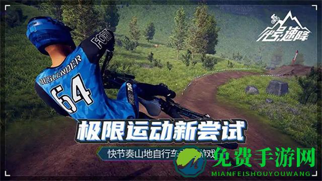 代号速降手游