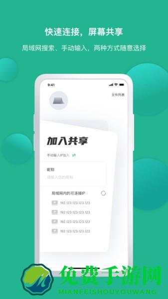 ev屏幕共享手机版 ev屏幕共享免费版下载