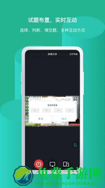 ev屏幕共享手机版