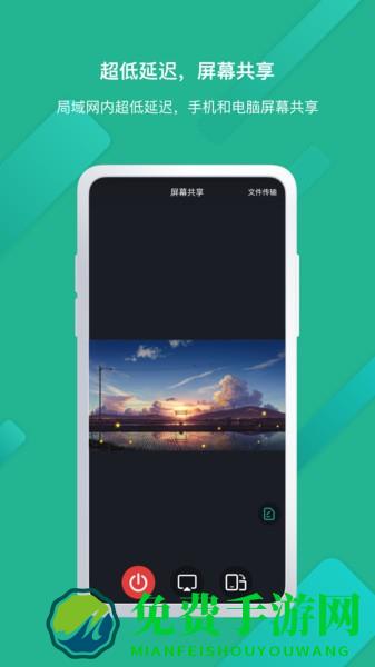 ev屏幕共享手机版
