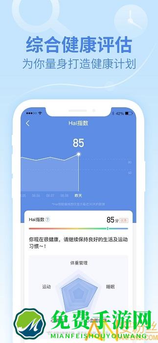 乐心健康手环app