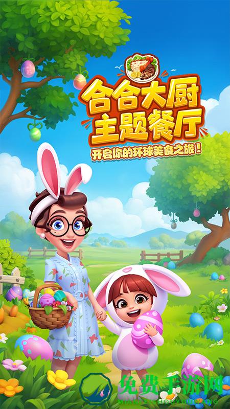 合合大厨