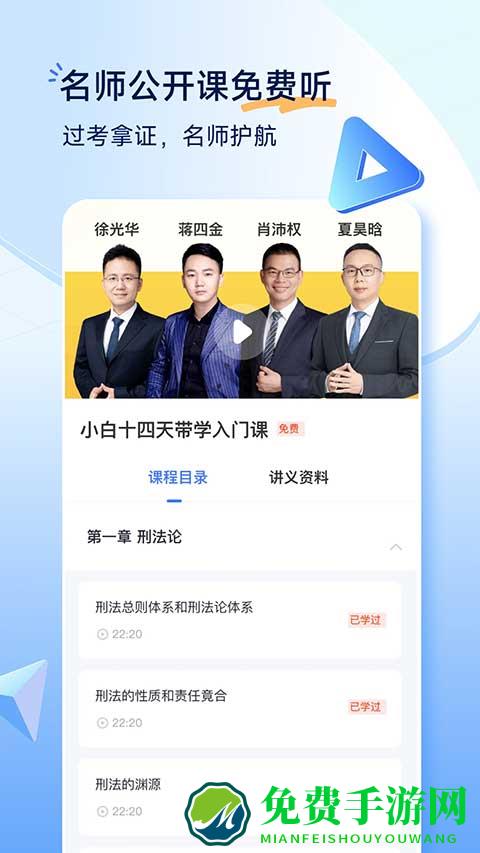 觉晓法考app