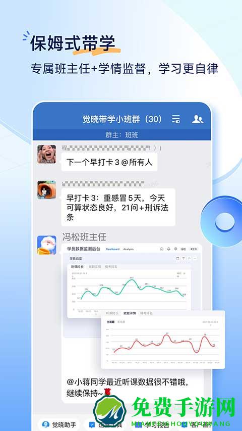 觉晓法考app