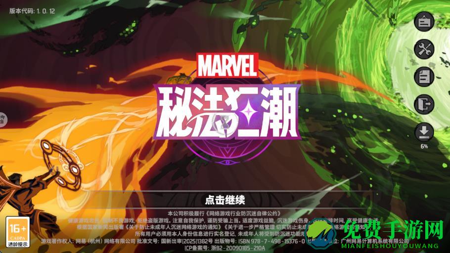 漫威秘法狂潮