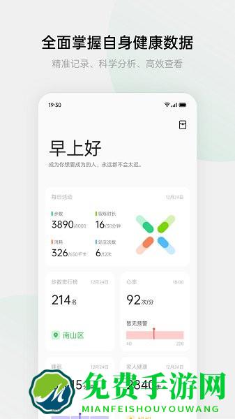 oppo健康app官方版