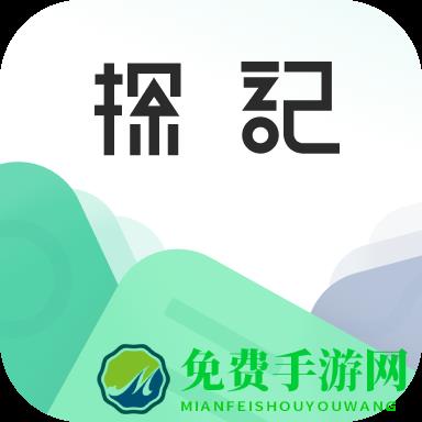 探记记录