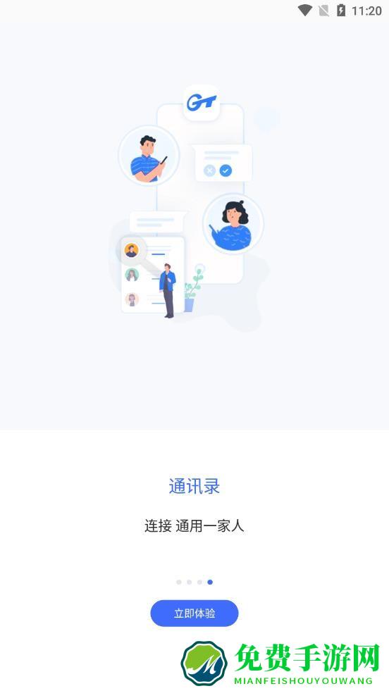 智慧通用平台