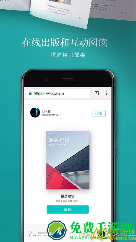 zine官方版