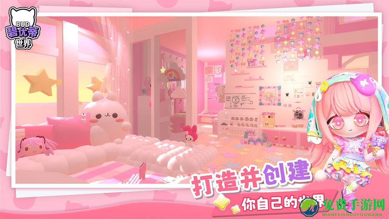 碧优蒂的世界免费版